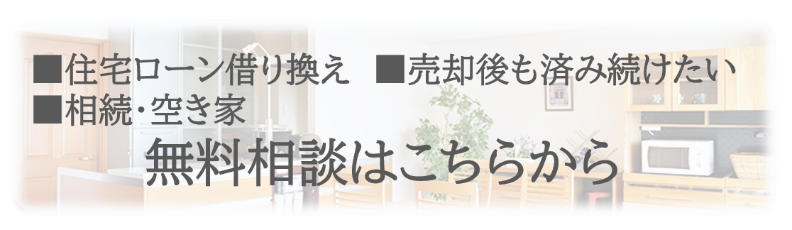 無料相談はこちらから